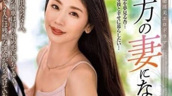 ALDN-274 想成为你的妻子-小松杏